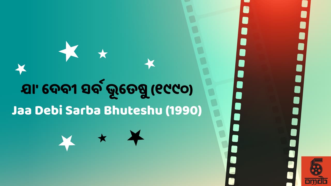 Jaa Debi Sarba Bhuteshu