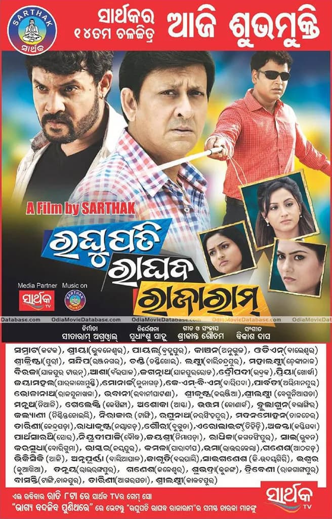 Raghupati Raghav Rajaram