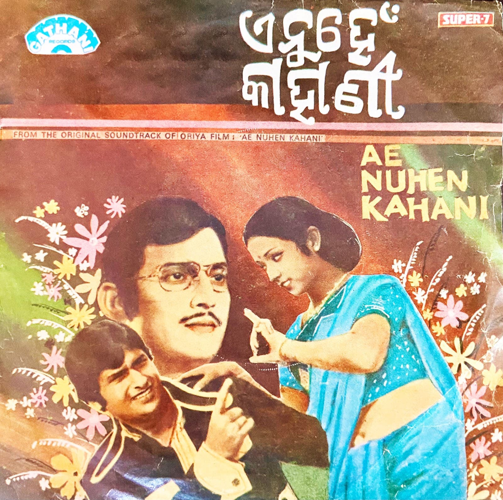 Ae Nuhen Kahani (1977)