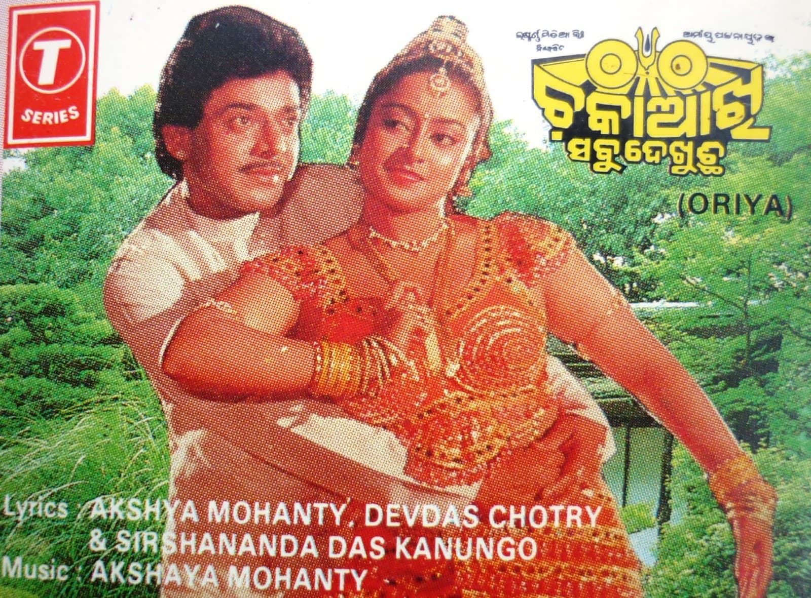 Chaka Akhi Sabu Dekhuchi