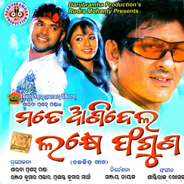 Mate Ani Dela Lakhey Phaguna