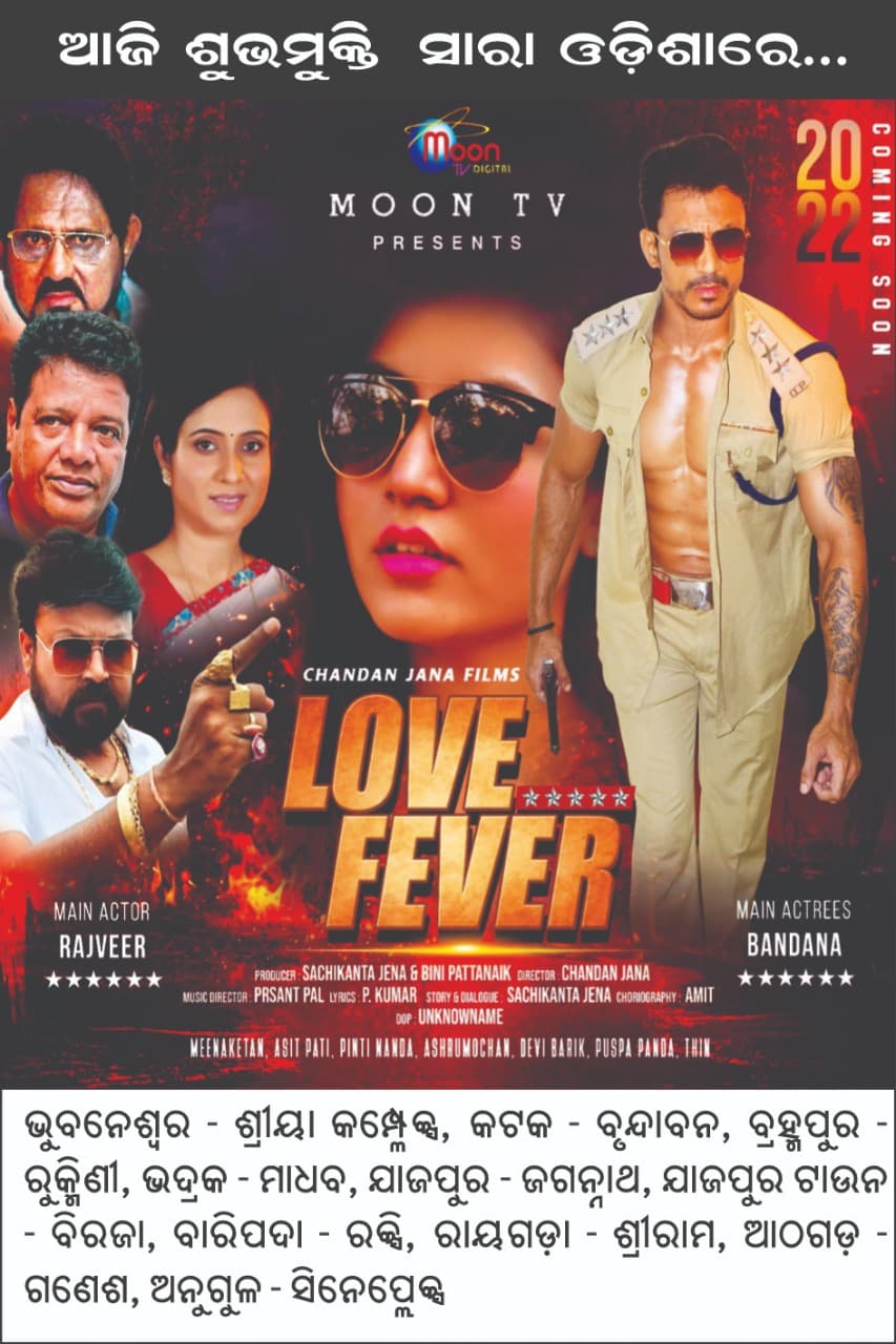 Love Fever (2022)