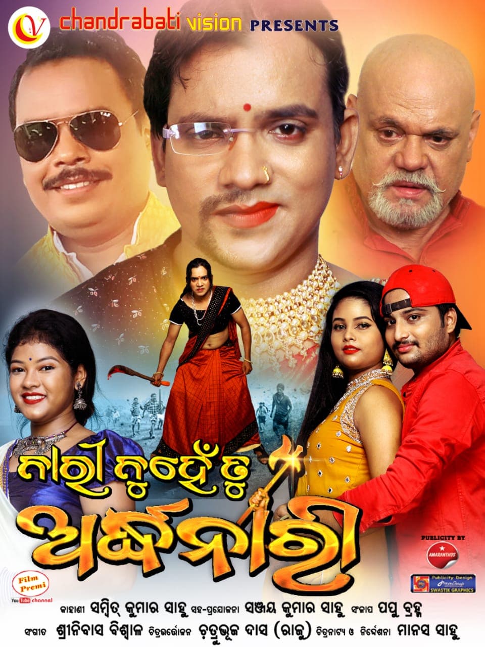 Nari Nuhen Tu Ardhanari (2023)