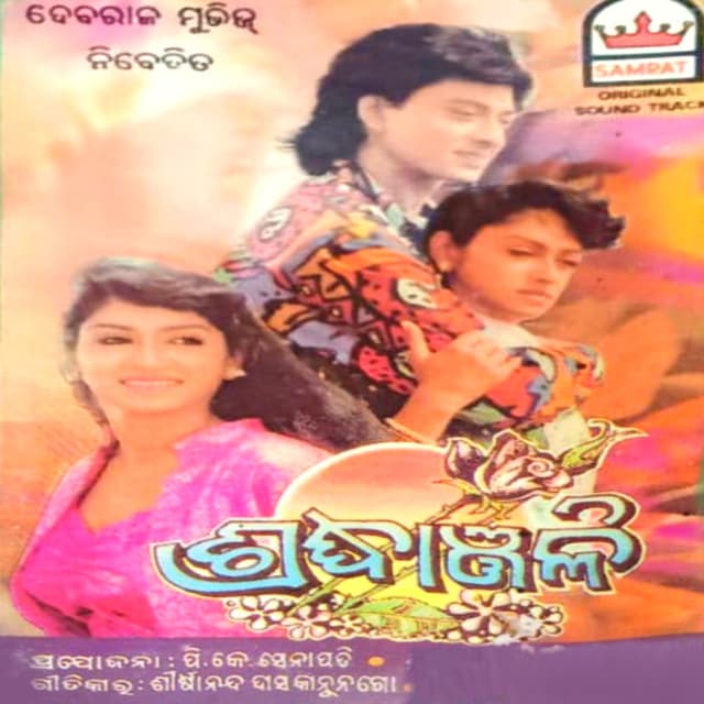 Shradhanjali (1994)