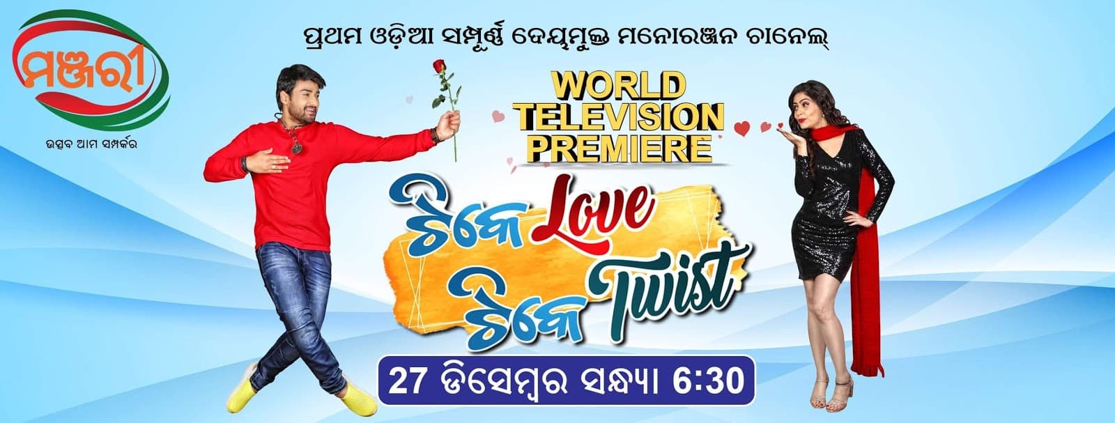 Tike Love Tike Twist