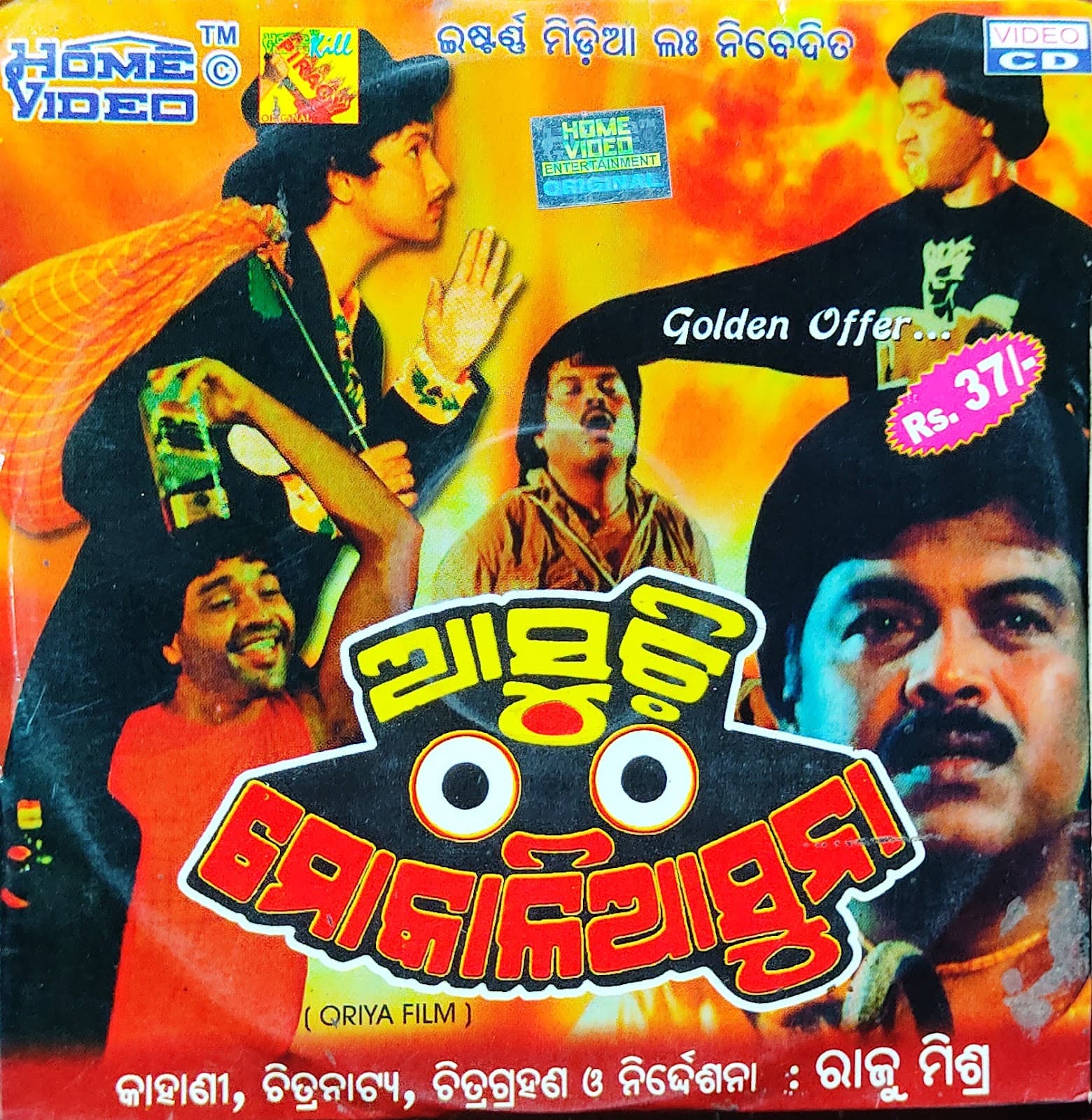 Asuchi Mo Kalia Suna (1989)