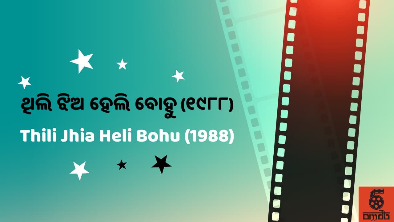 Thili Jhia Heli Bohu