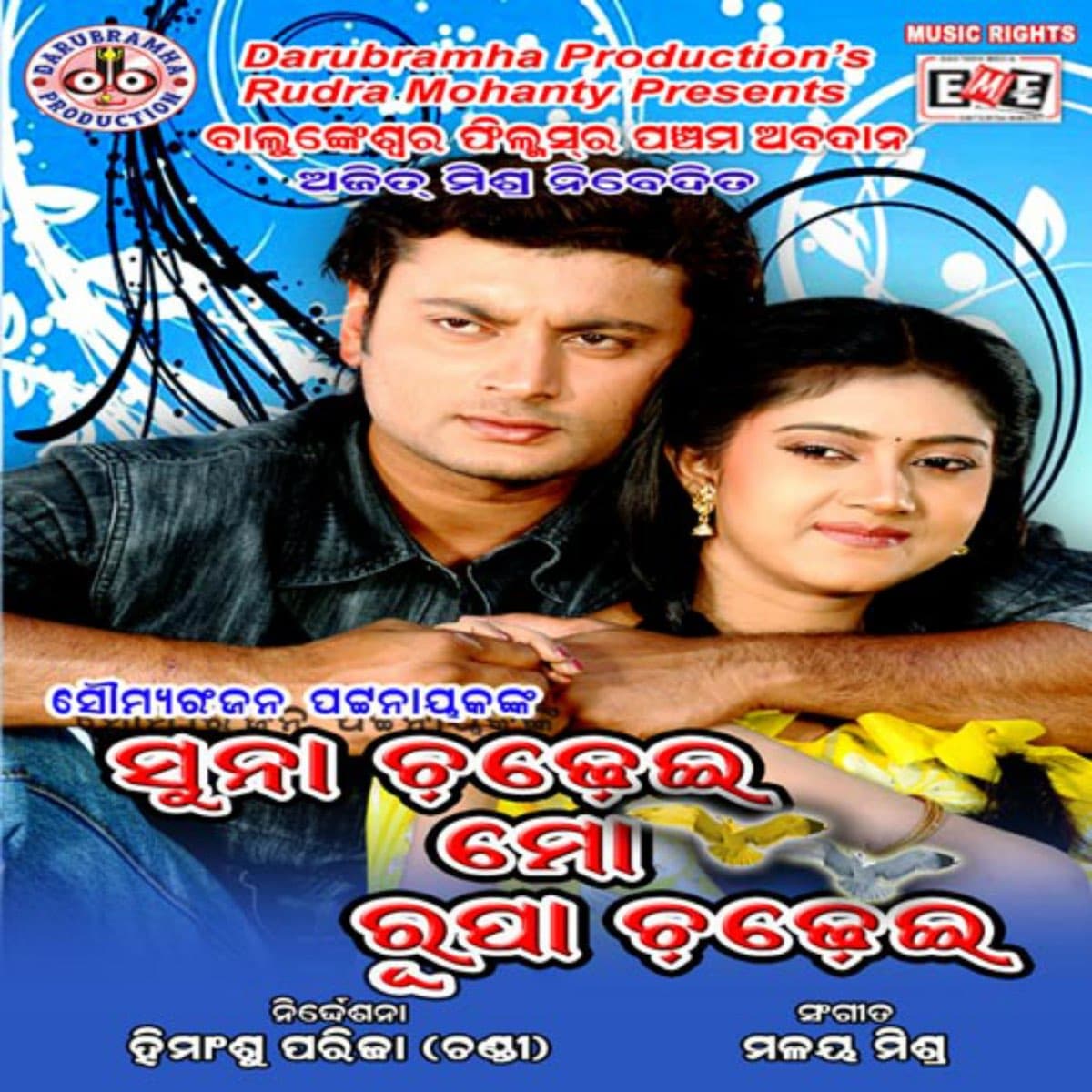 Suna Chadhei Mo Rupa Chadhei