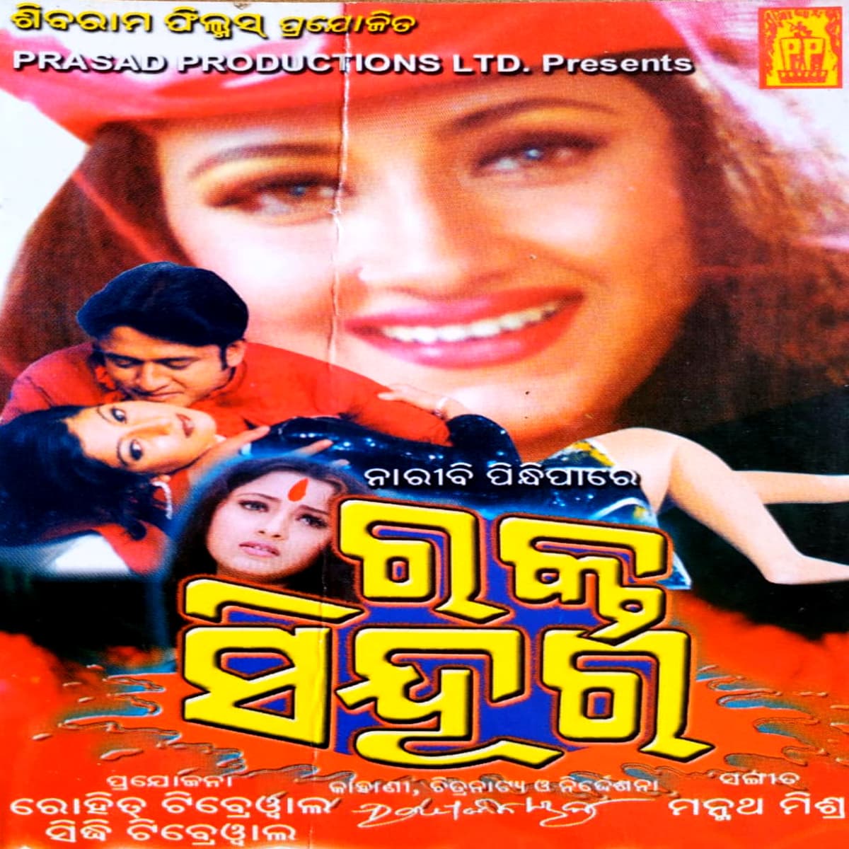 Nari Bi Pindhipare Rakta Sindura