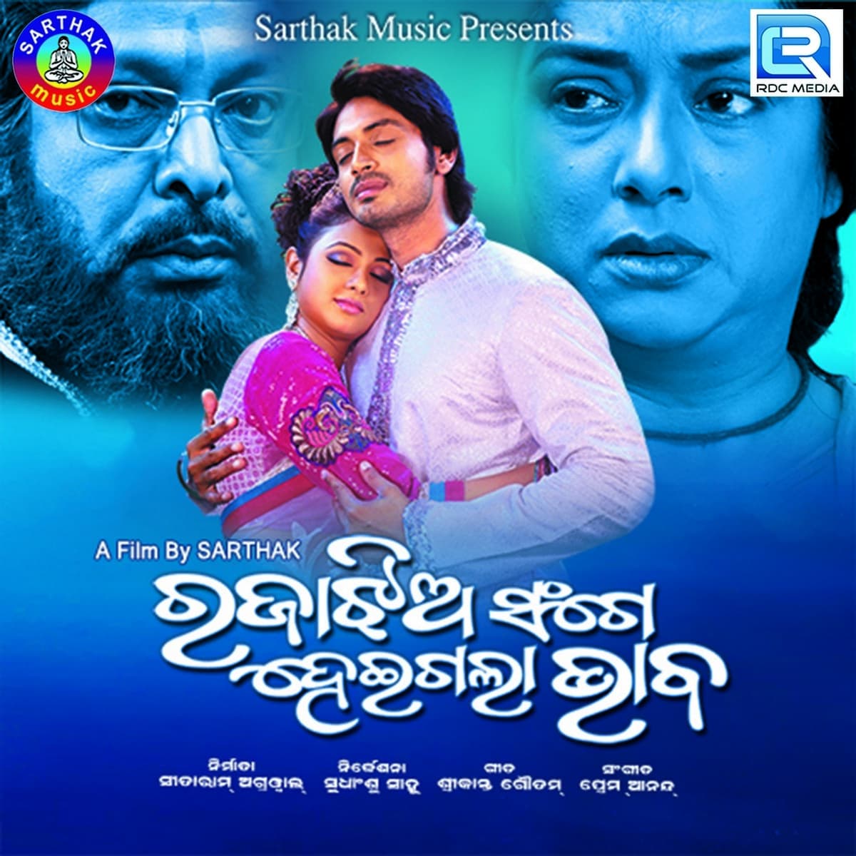 Raja Jhia Sathe Heigala Bhaba (2012)