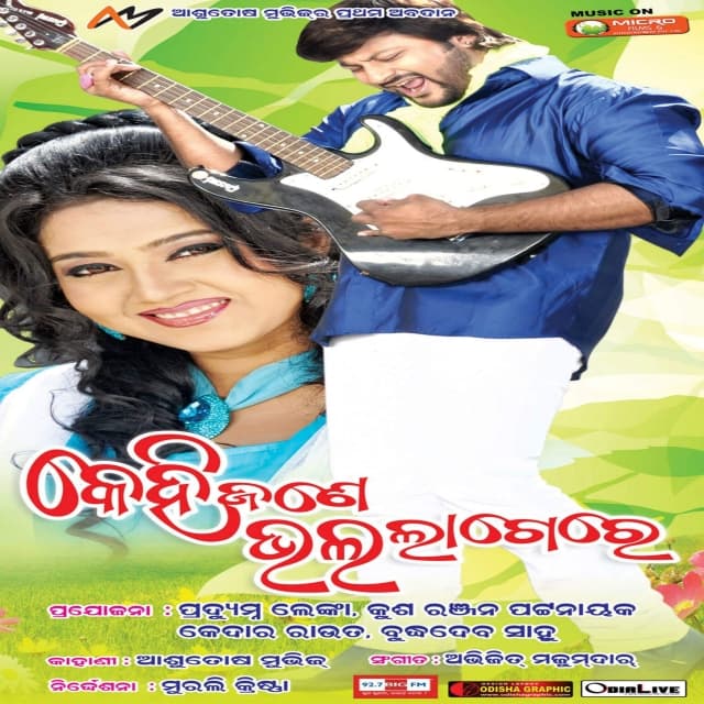 Kehi Jane Bhala Lage Re