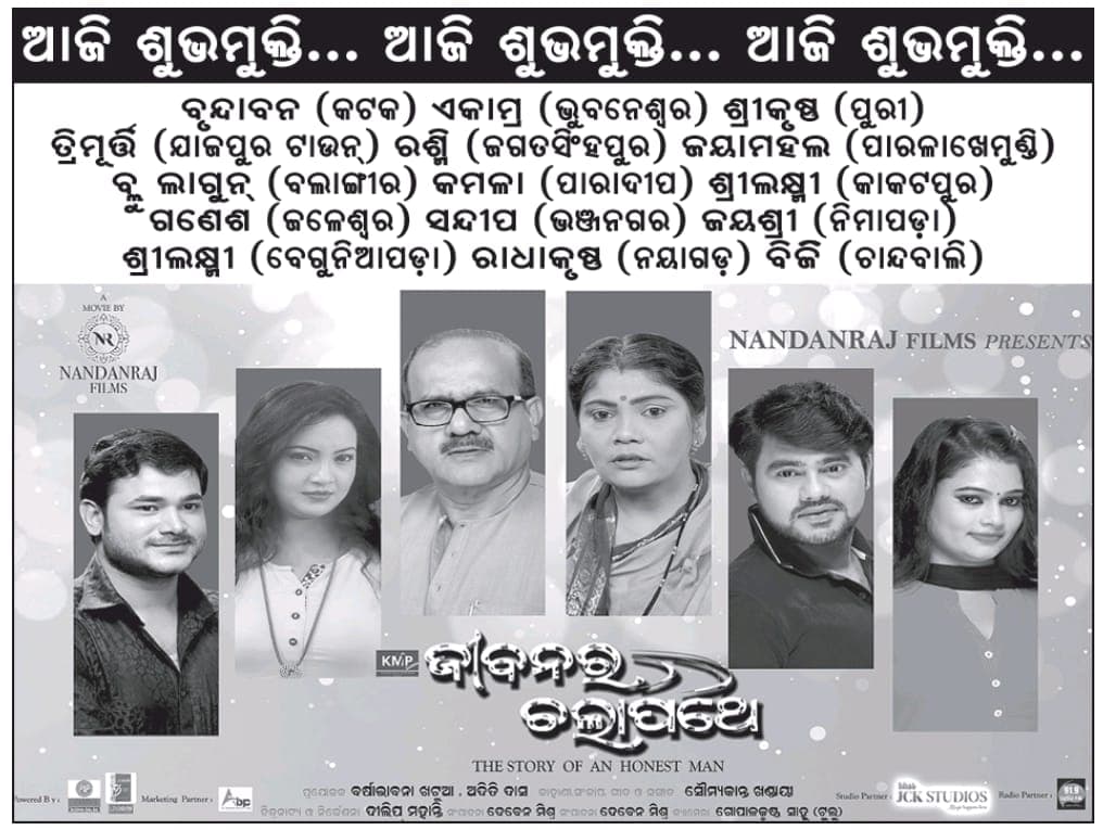 Jibanara Chala Pathe