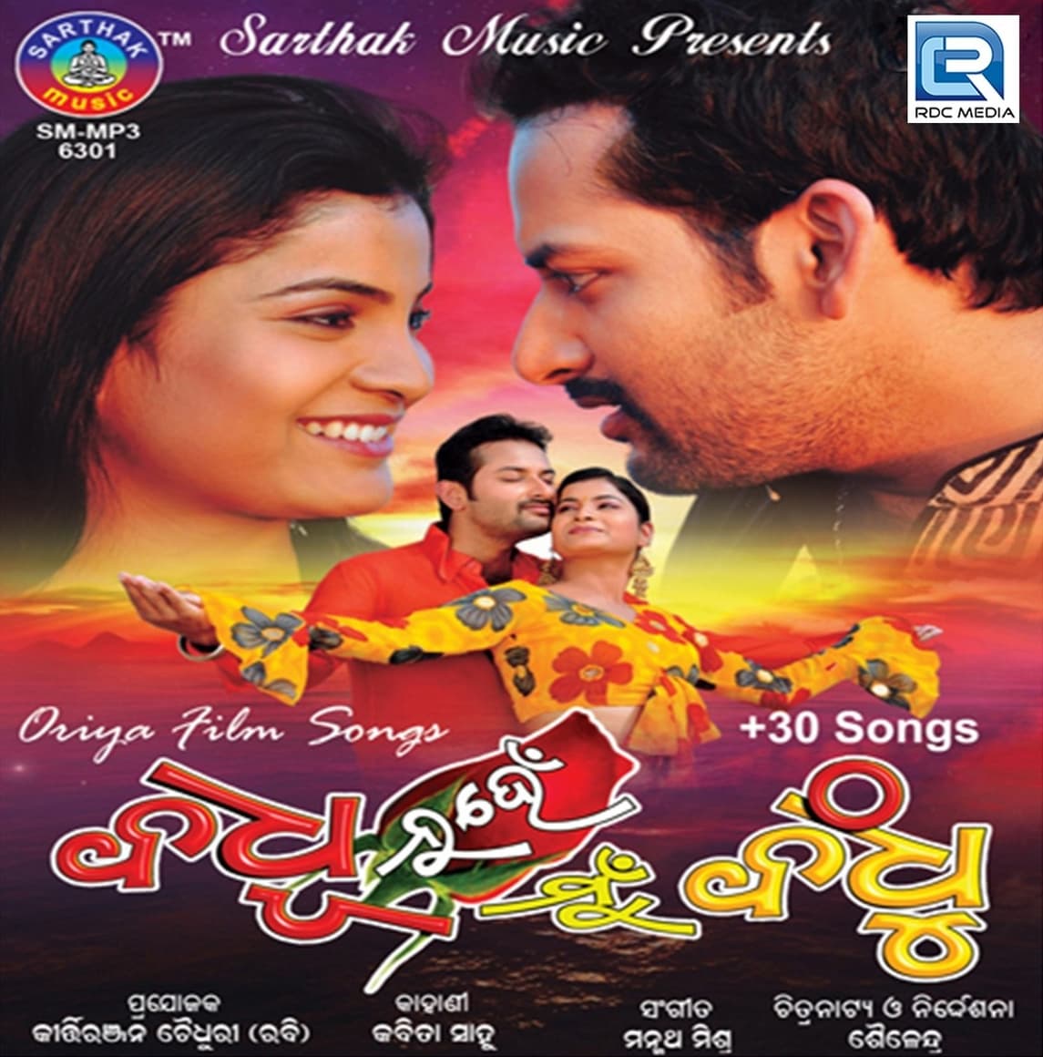 Badhu Nuhen Mu Bandhu