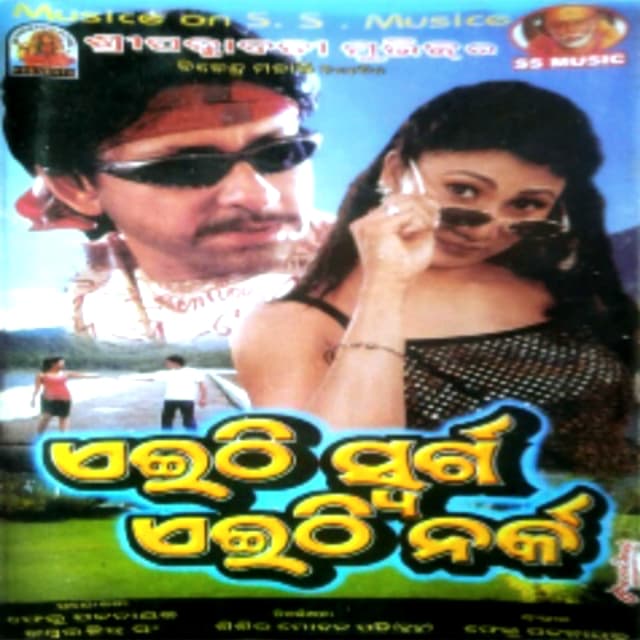 Eithi Swarga Eithi Narka