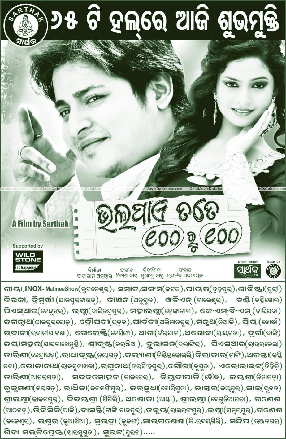 Bhalapae Tate 100 Ru 100 (2015)