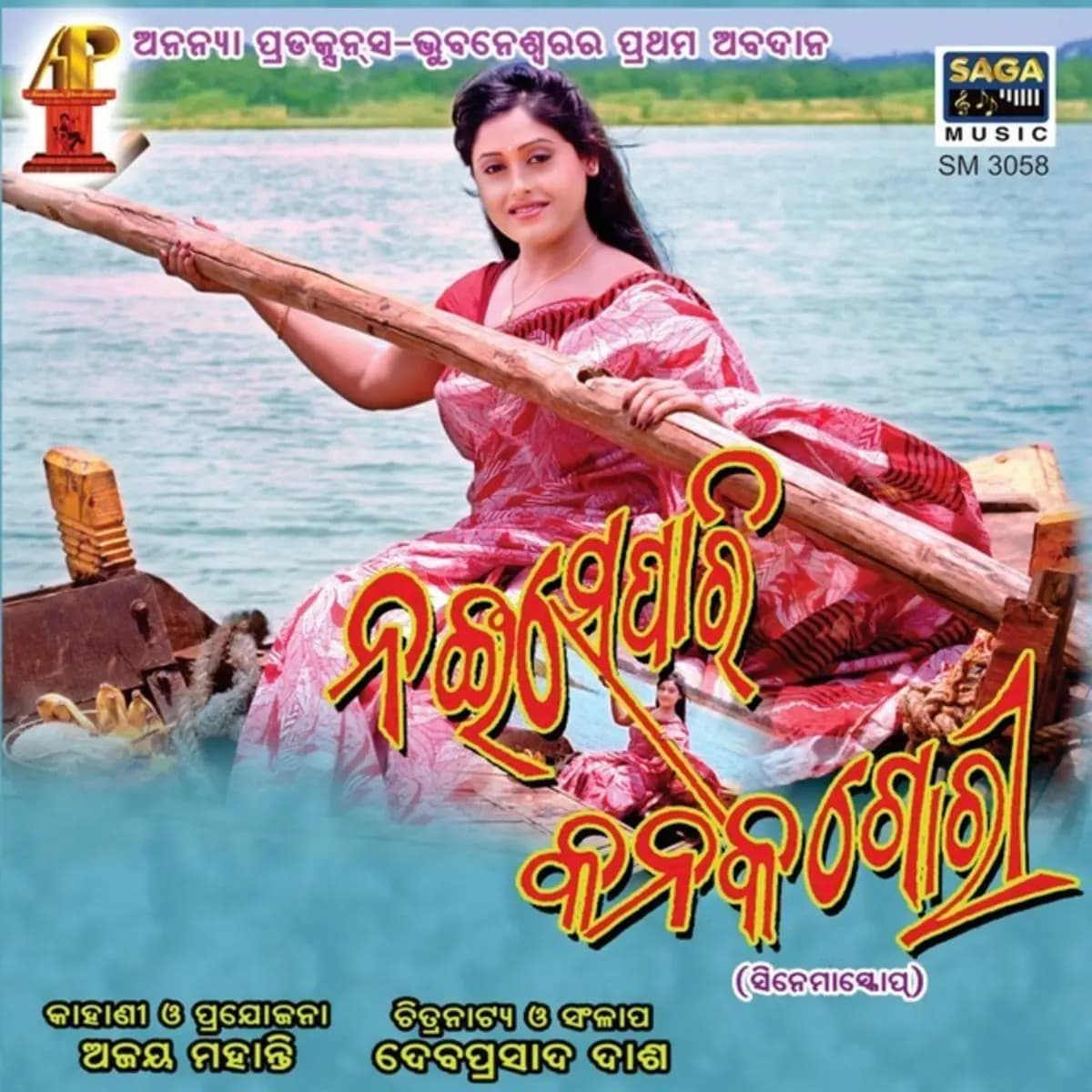 Nai Separi Kanaka Gori