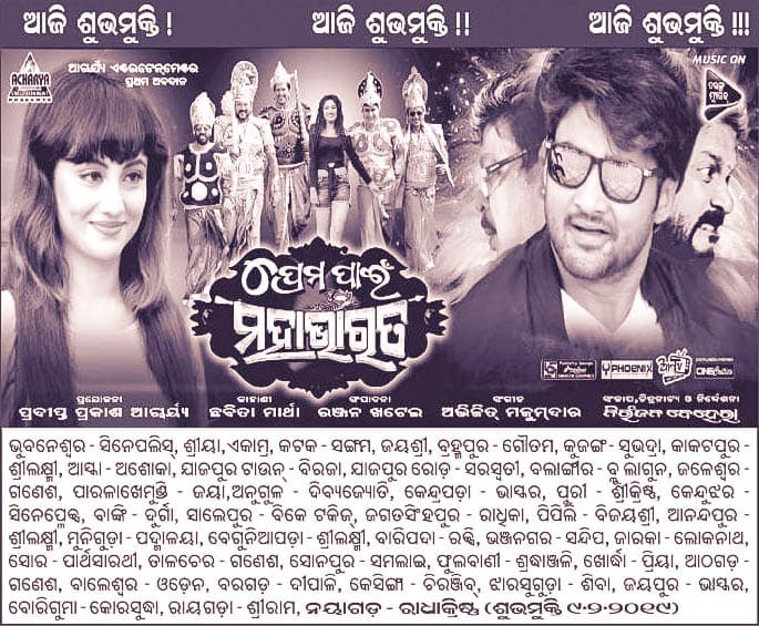 Prema Pain Mahabharata