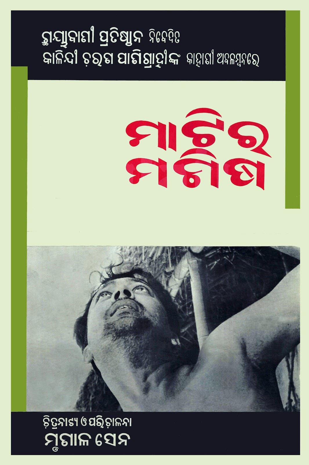 Matira Manisha (1967)