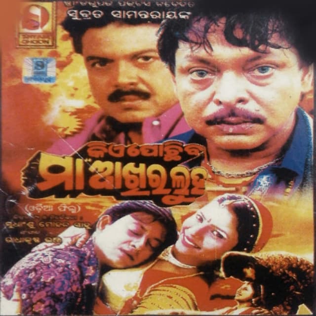 Kie Pochhiba Maa Akhira Luha