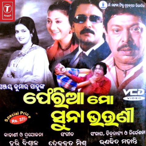 Pheria Mo Suna Bhauni