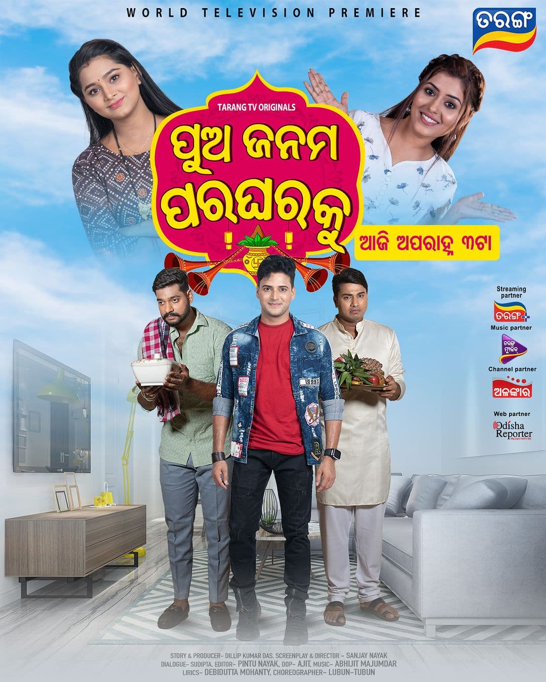 Pua Janama Para Gharaku (2023)