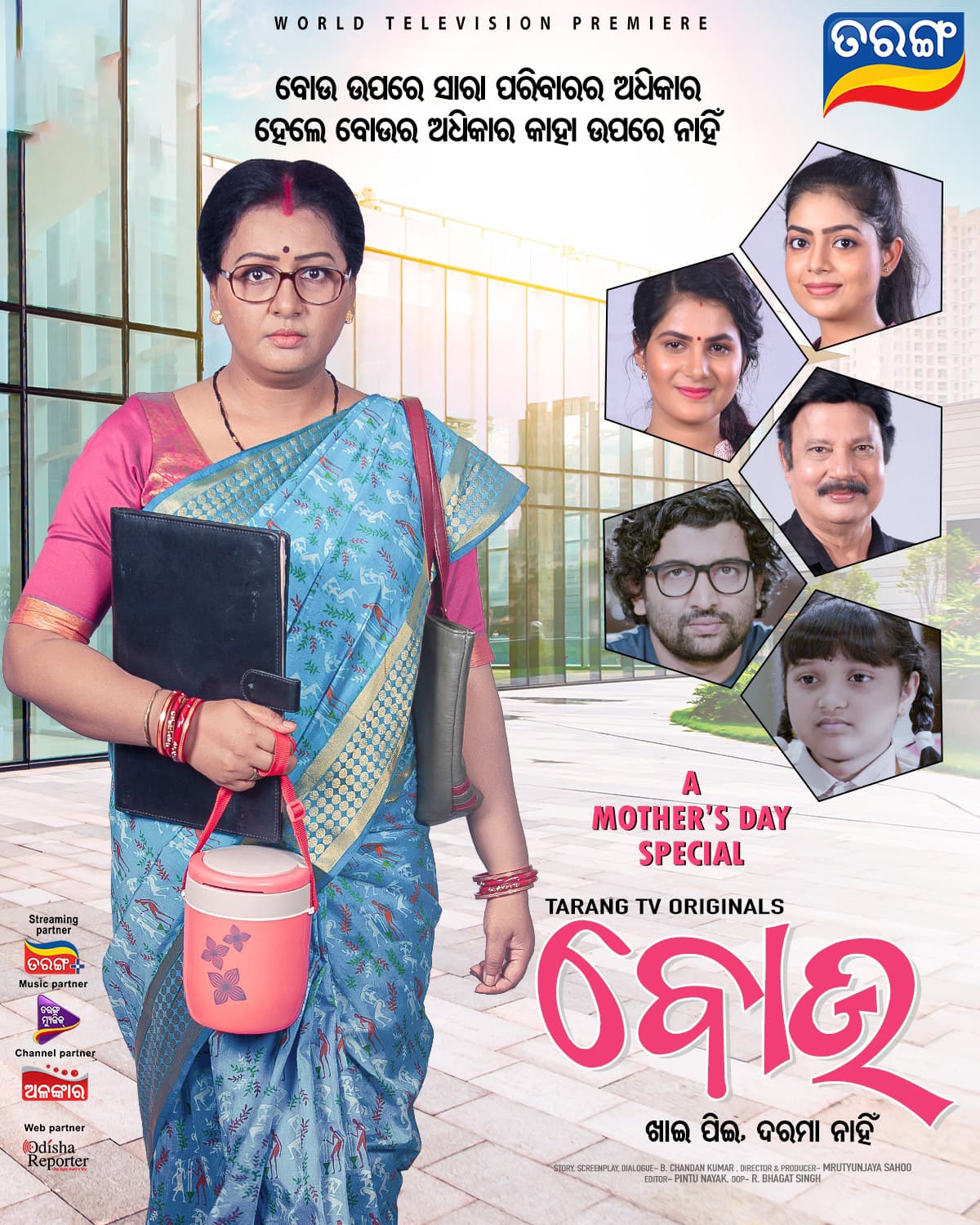 Bou - Khai Pi Darama Nahin (2023)