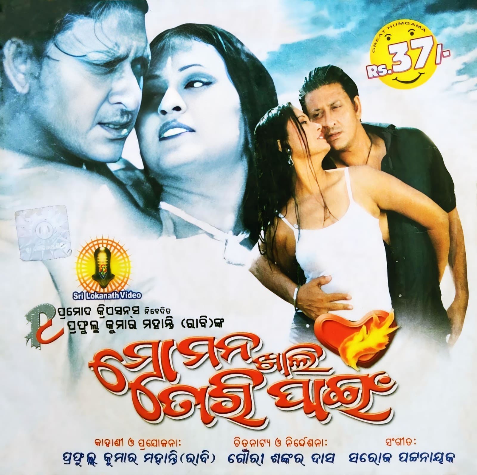 Mo Mana Khali Tori Pain