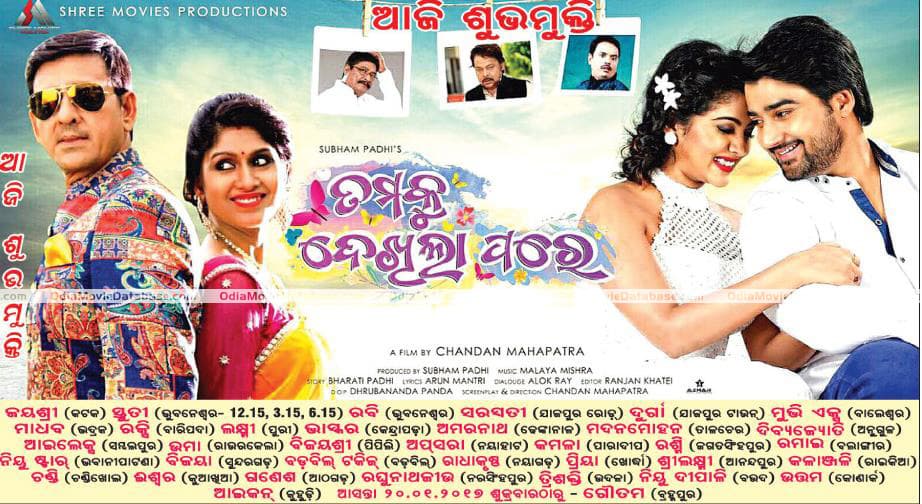 Tamaku Dekhila Pare (2017)