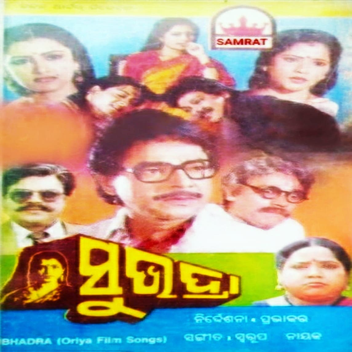 Subhadra (1995)
