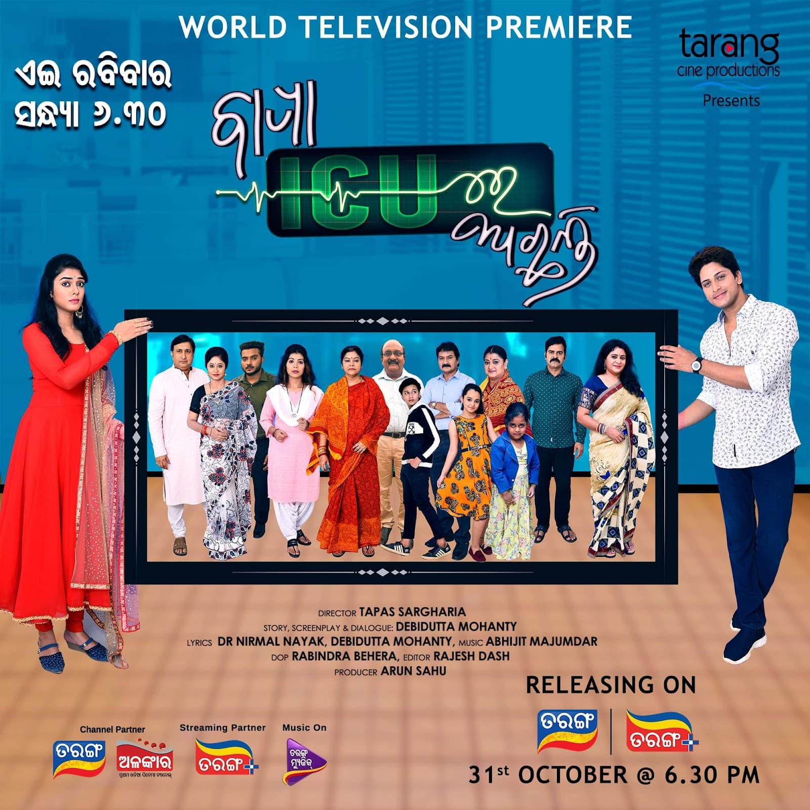 Bapa ICU Re Achhanti