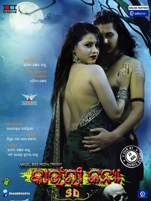 Kaunri Kanya - 3D (2013)