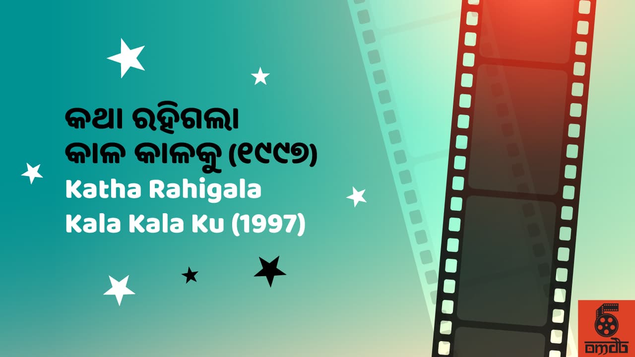 Katha Rahigala Kala Kala Ku