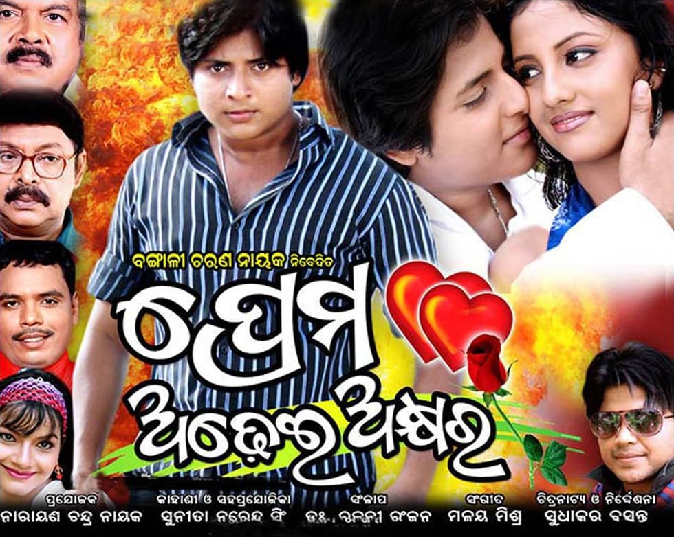 Prema Adhei Akshyara