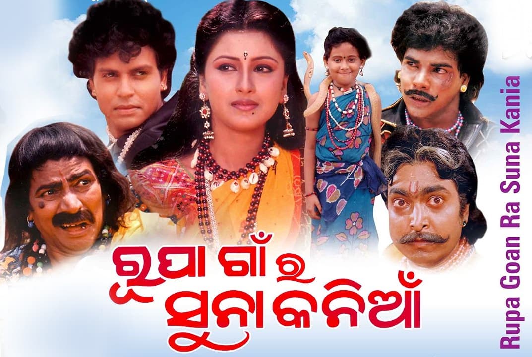 Rupa Gaan Ra Suna Kania