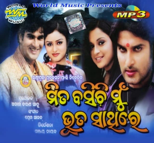 Mita Basichi Mu Bhuta Sathire