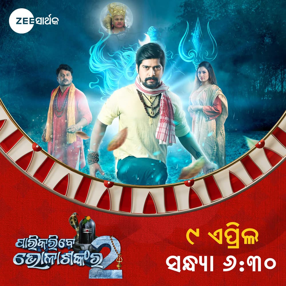 Parikaribe Bhola Sankara 2 (2023)