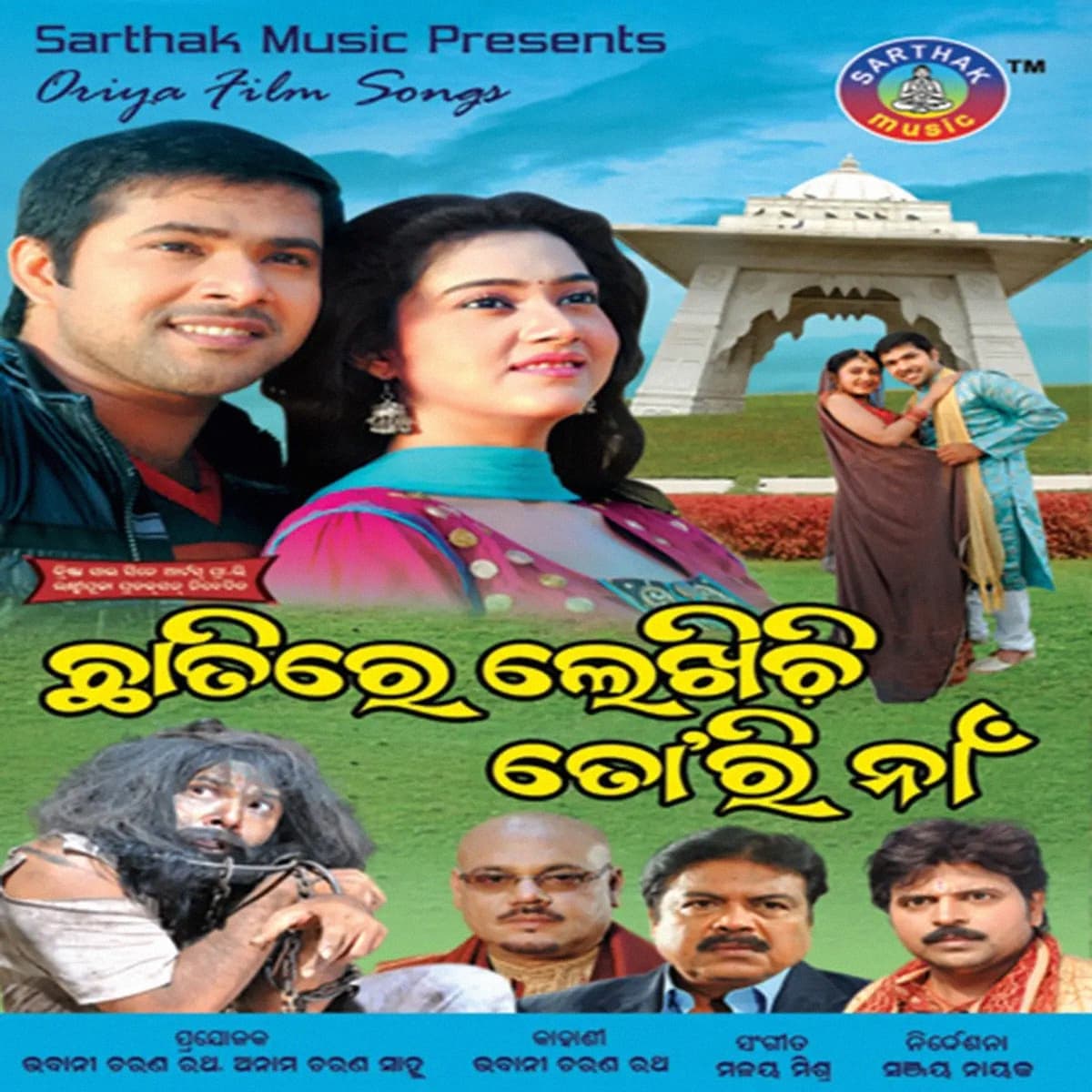 Chhatire Lekhichi Tori Naa