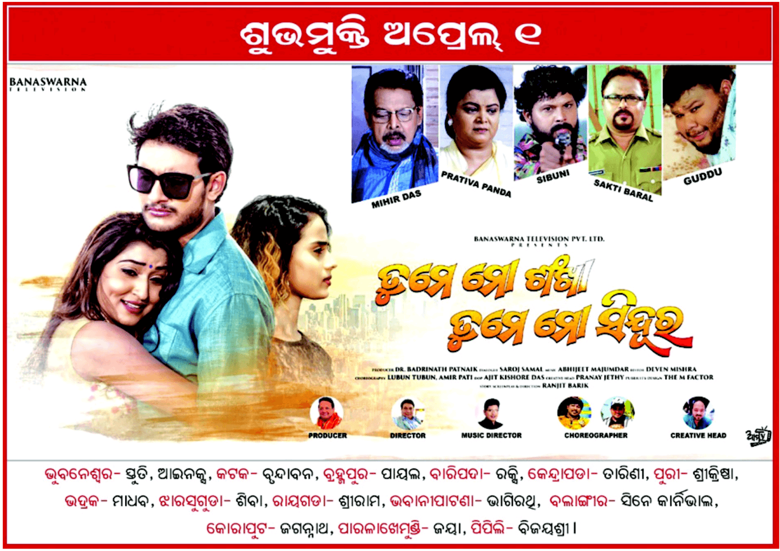 Tume Mo Sankha Tume Mo Sindura