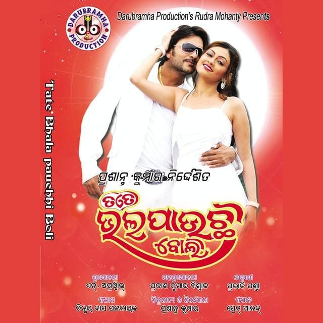 Tate Bhala Pauchi Boli