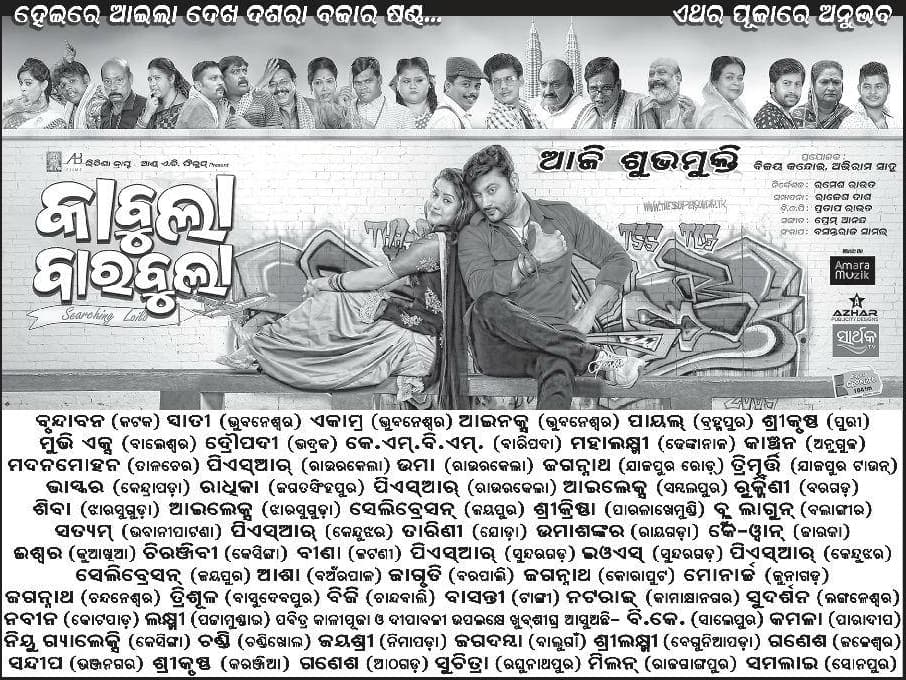 Kabula Barabula Searching Laila