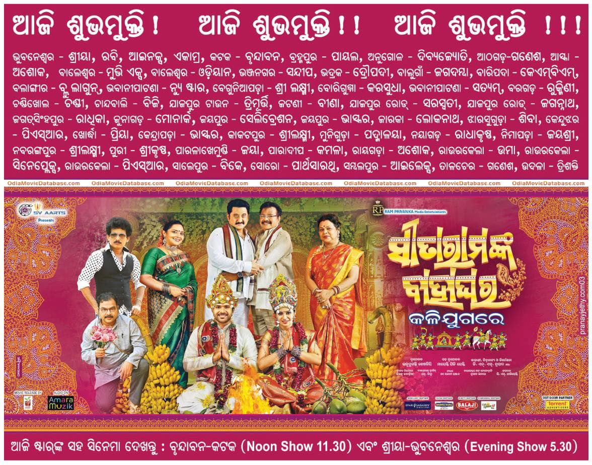 Sitaramanka Bahaghara Kali Jugare