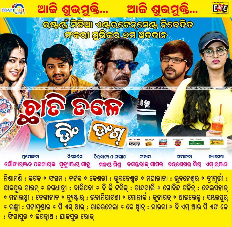 Chhati Tale Ding Dong