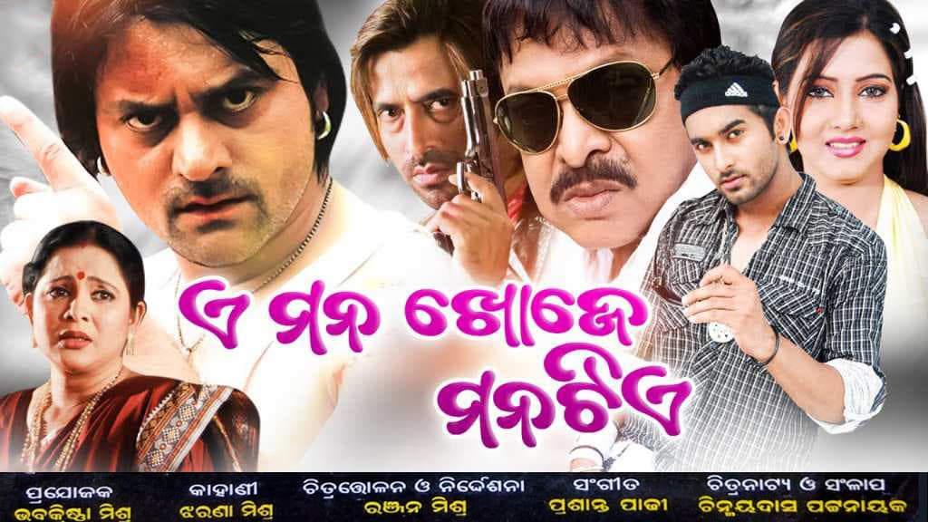 Ee Mana Khoje Mana Tie