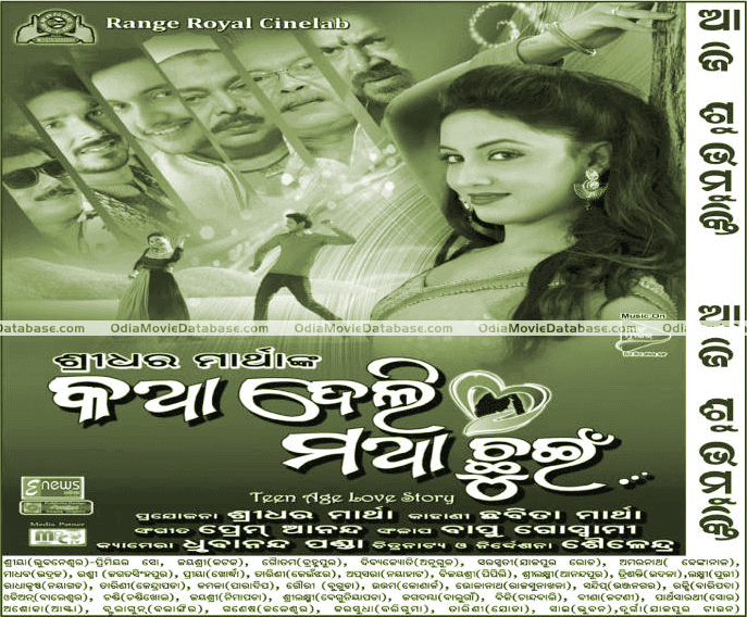 Katha Deli Matha Chhuin