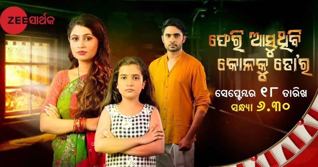 Pheri Asuthibi Kolaku Tora (2022)