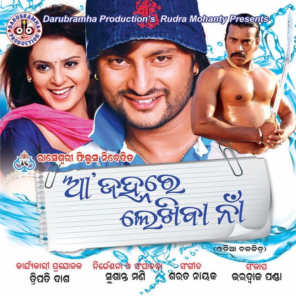 Aa Janhare Lekhiba Naa