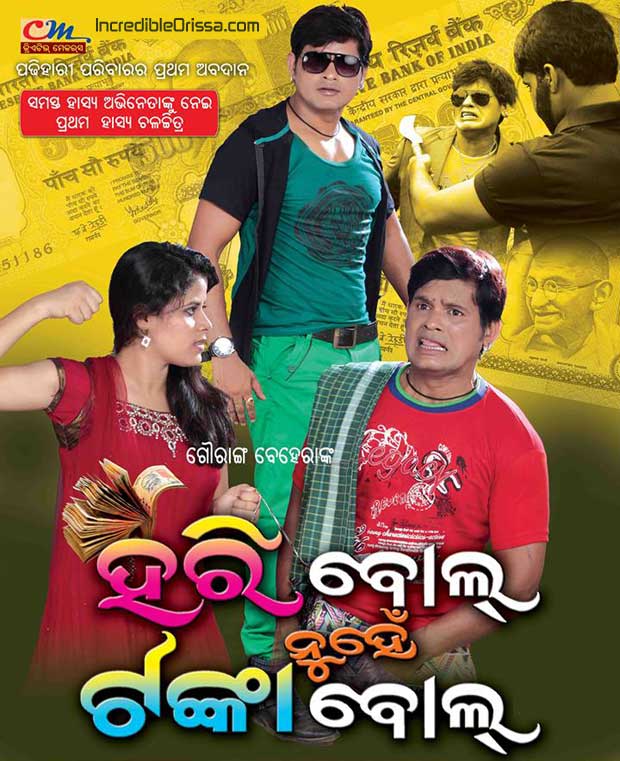 Hari Bol Nuhe Tanka Bol