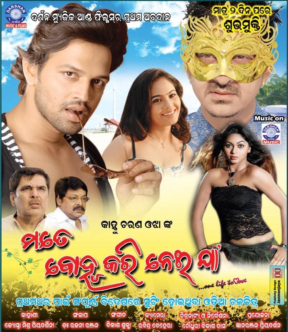 Mate Bohu Kari Nei Jaa (2011)