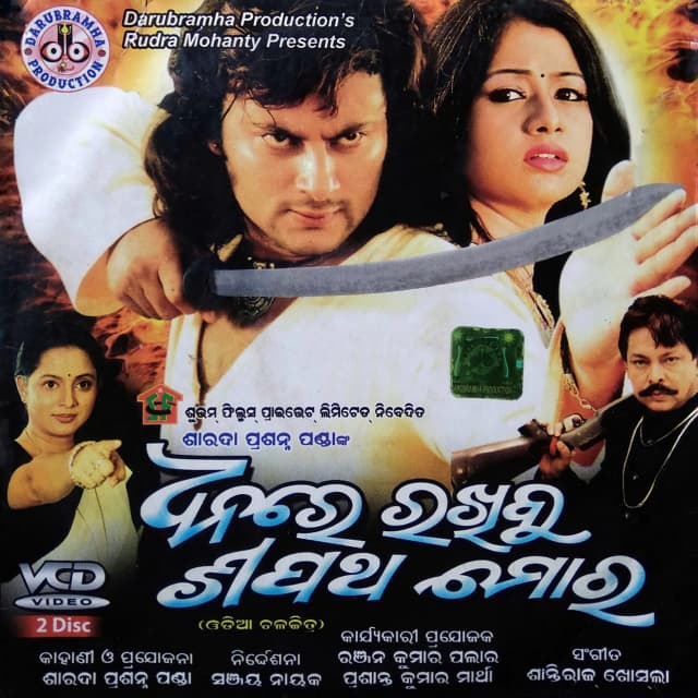 Dhanare Rakhibu Shapath Mora