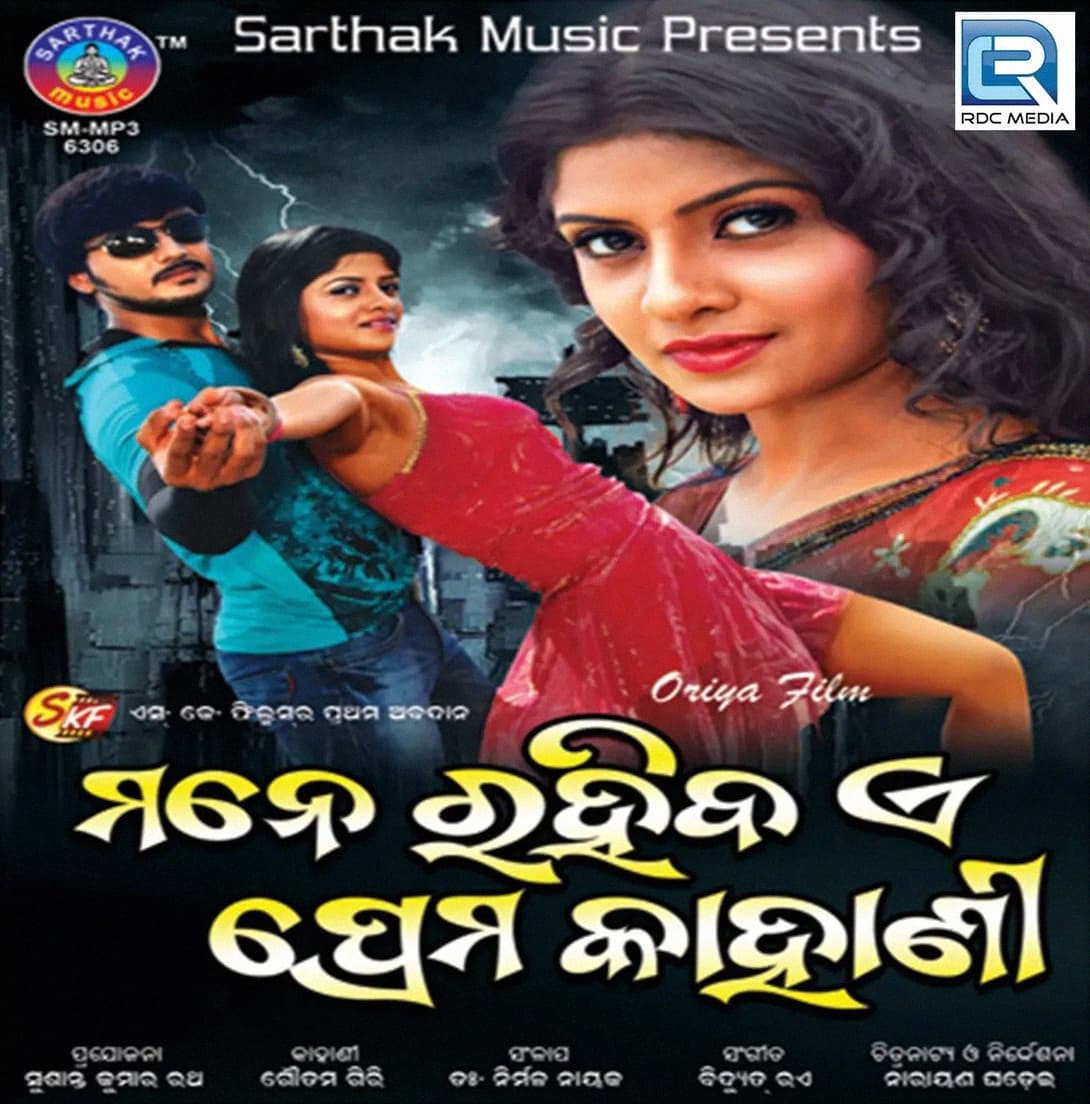 Mane Rahiba Ae Prema Kahani